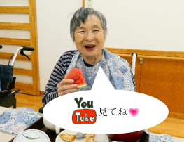 8月のYouTube公開中です！