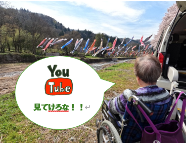 4月のYouTube公開中！