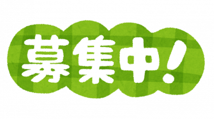 入居者大募集！市外や県外の方も大歓迎！