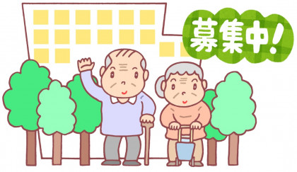 入所者募集中！！