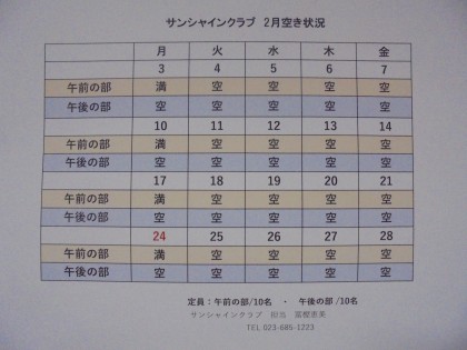 2月空き状況